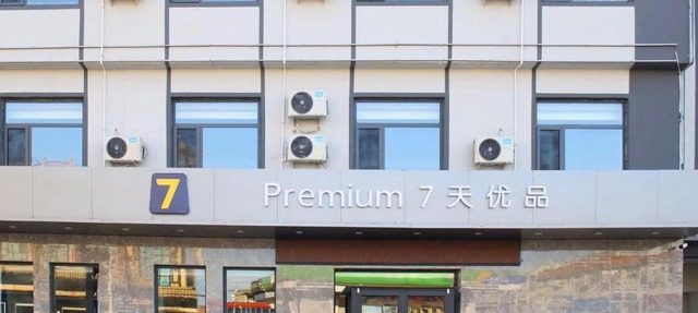 7Days Premium Xiong'an New District Rongcheng Baiyangdian Branch in Baoding